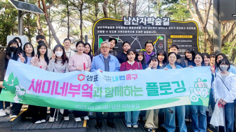 샘표, 지구의 달 맞아 ‘새미네부엌과 함께하는 플로깅’ 진행