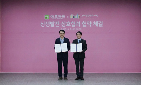 이브자리, 남해관광문화재단과 남해독일마을 활성화 업무협약